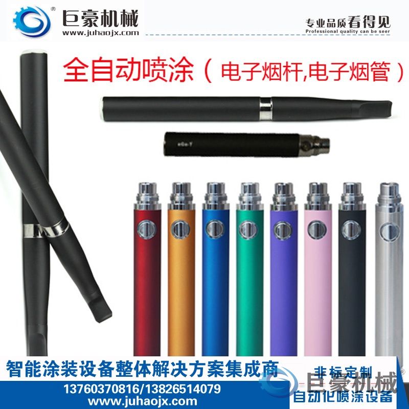 電子煙桿外殼噴涂自動線